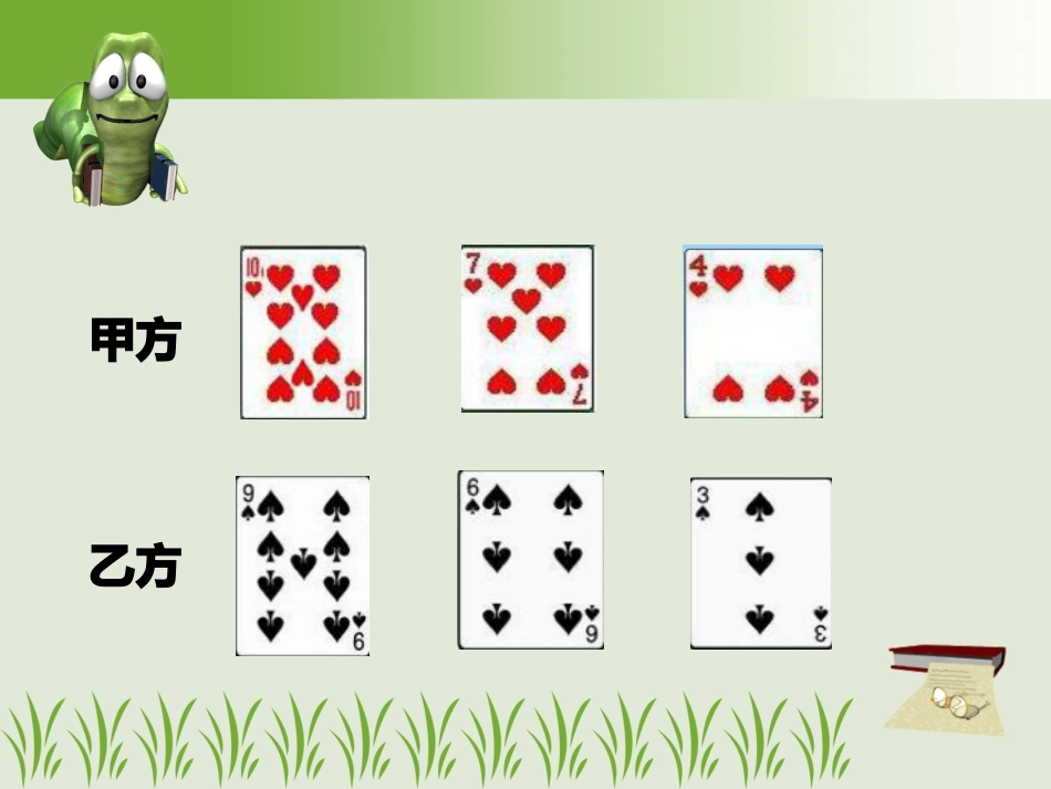 田忌赛马 (2)_第3页