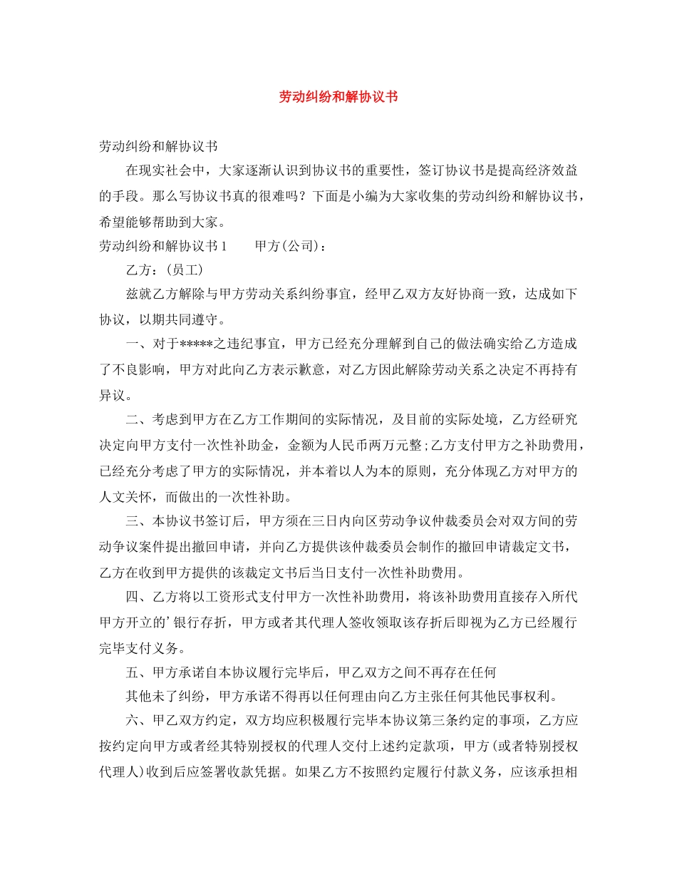 劳动纠纷和解协议书 _第1页