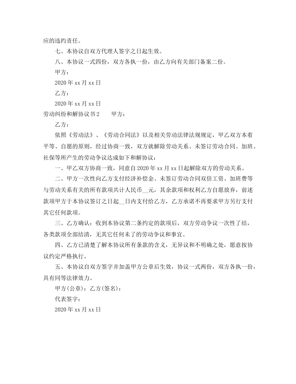 劳动纠纷和解协议书 _第2页