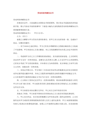 劳动纠纷和解协议书 