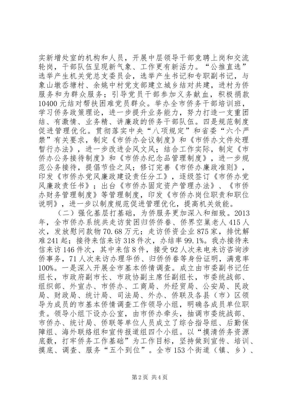 侨务办年度工作总结 _第2页
