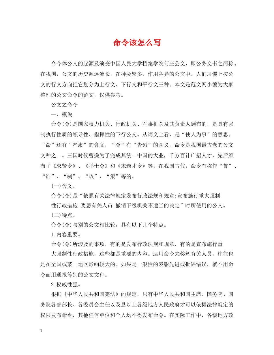 命令该怎么写 _第1页