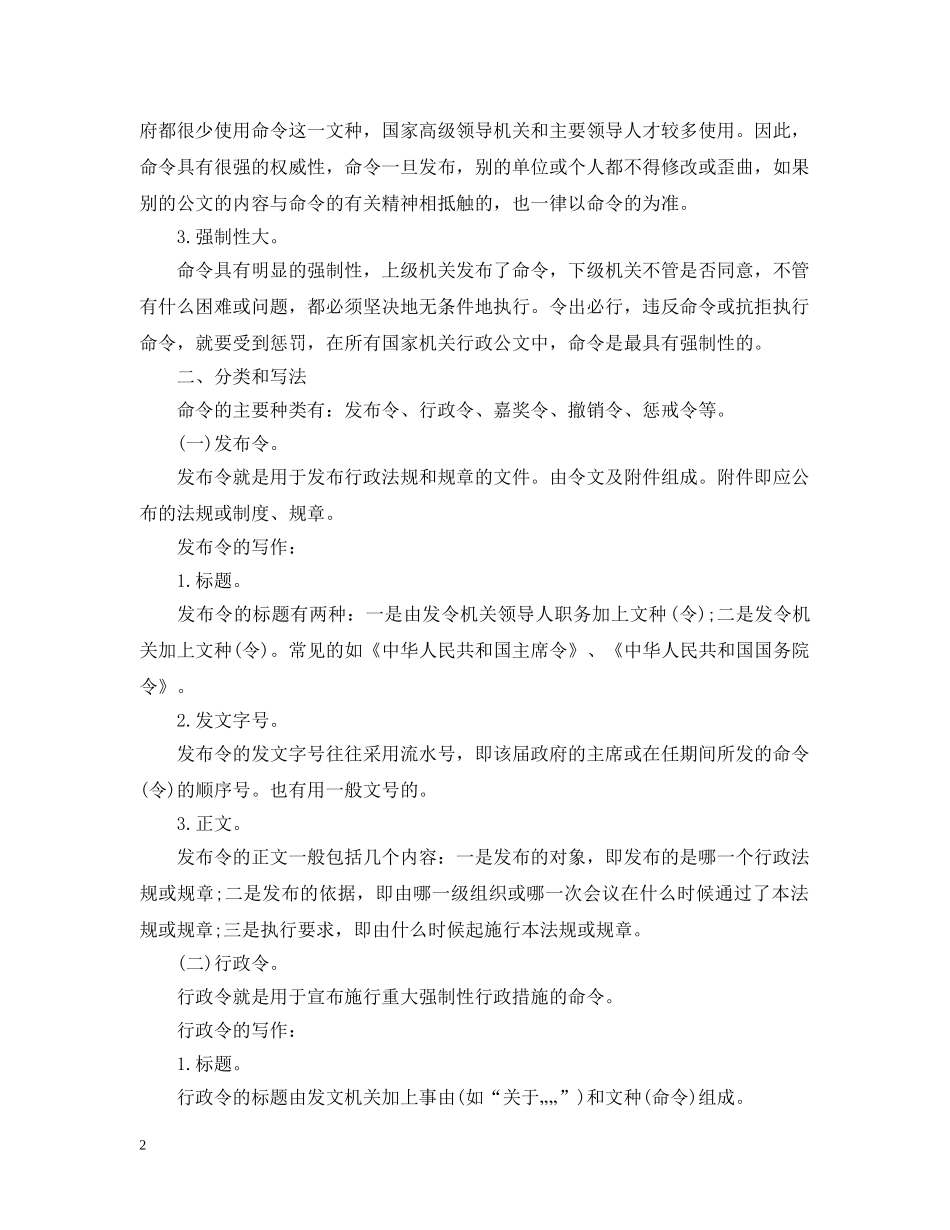 命令该怎么写 _第2页