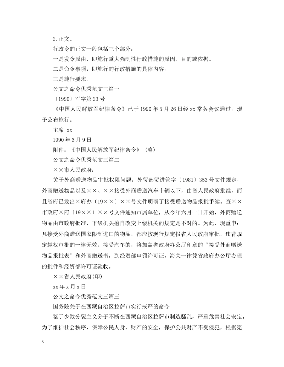 命令该怎么写 _第3页