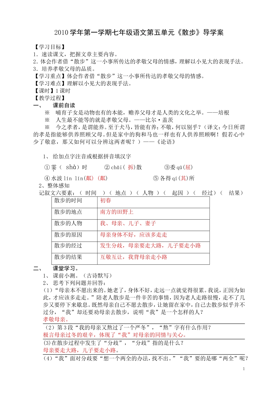 散步导学案答案_第1页