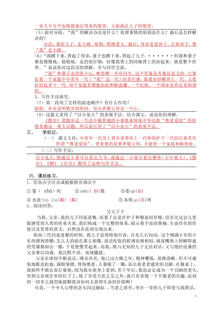 散步导学案答案_第2页