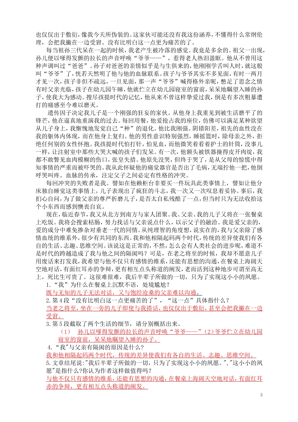 散步导学案答案_第3页