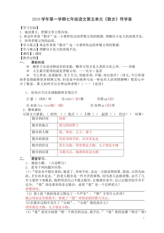 散步导学案答案