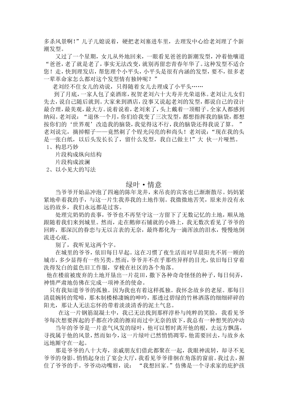 记叙文写作指导_第2页