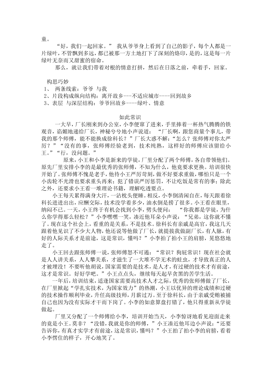 记叙文写作指导_第3页