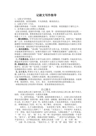 记叙文写作指导