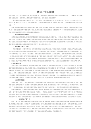 教孩子快乐阅读