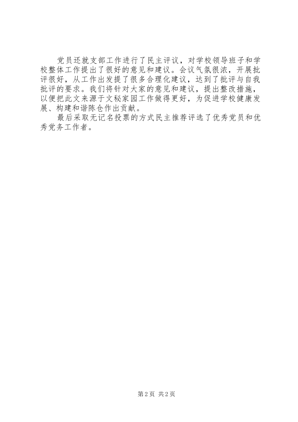 党支部某年“双评”工作总结 _第2页