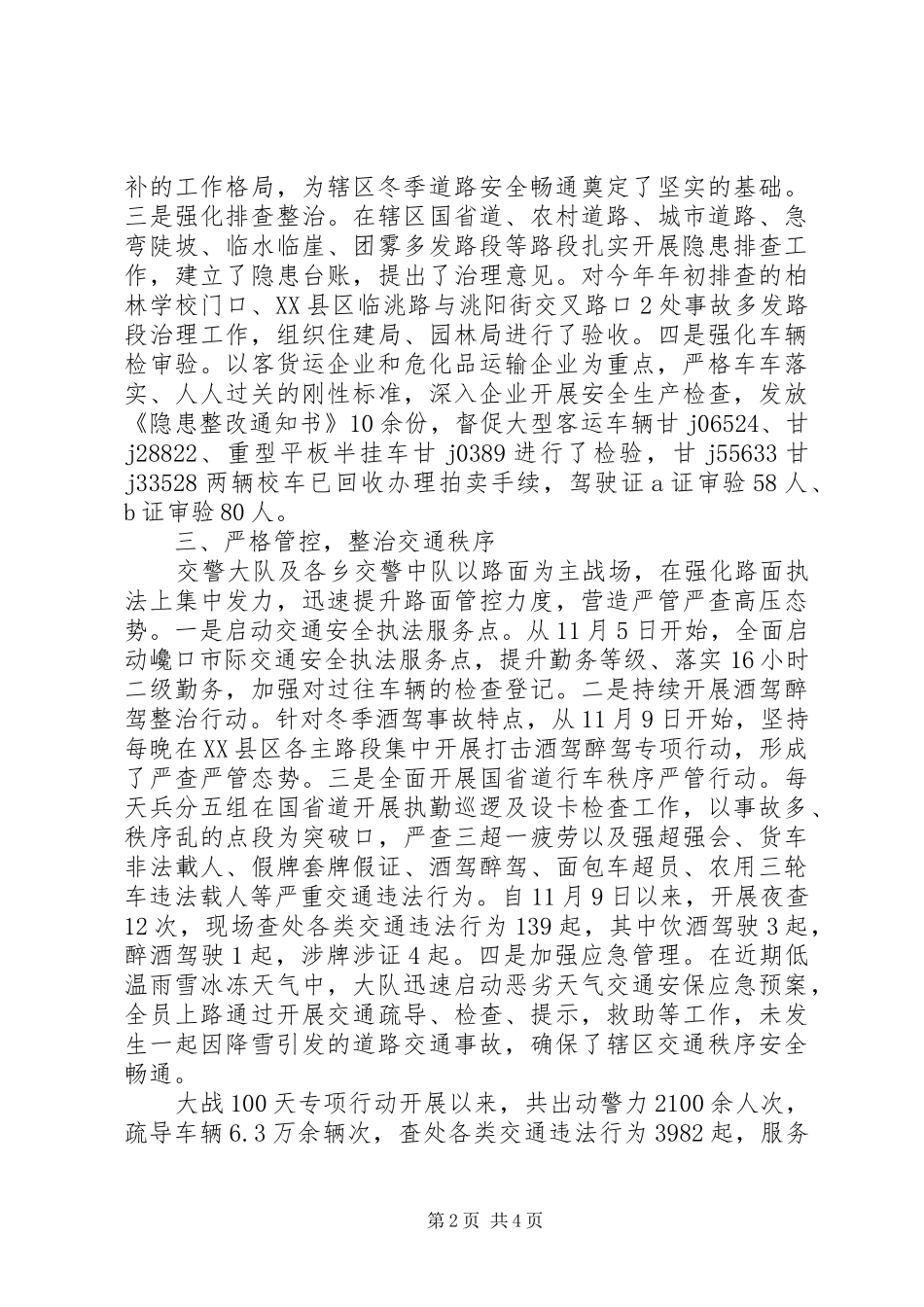 20XX年冬季夜查专项行动总结_第2页