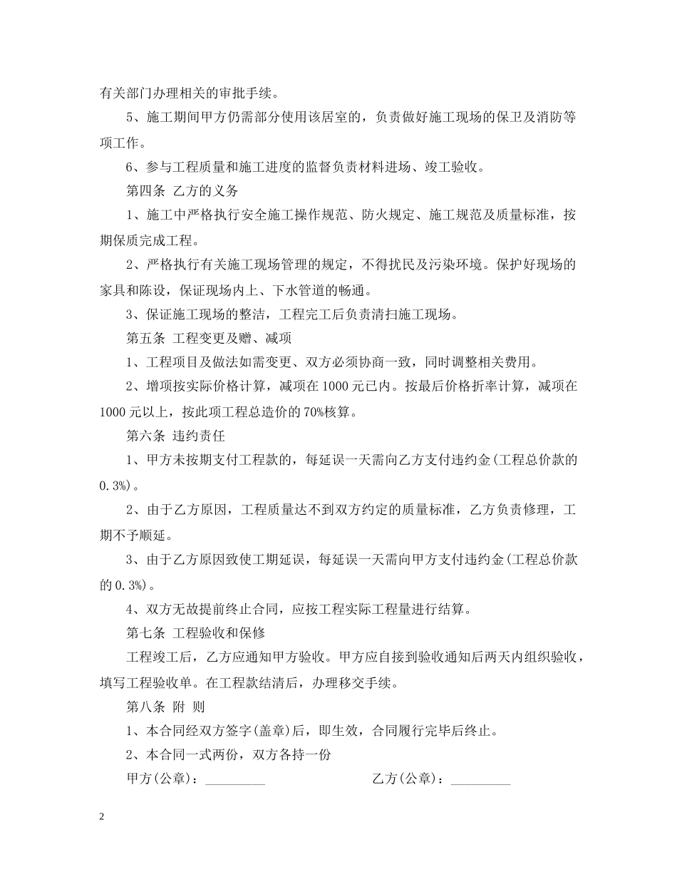 装饰工程施工合同书 _第2页