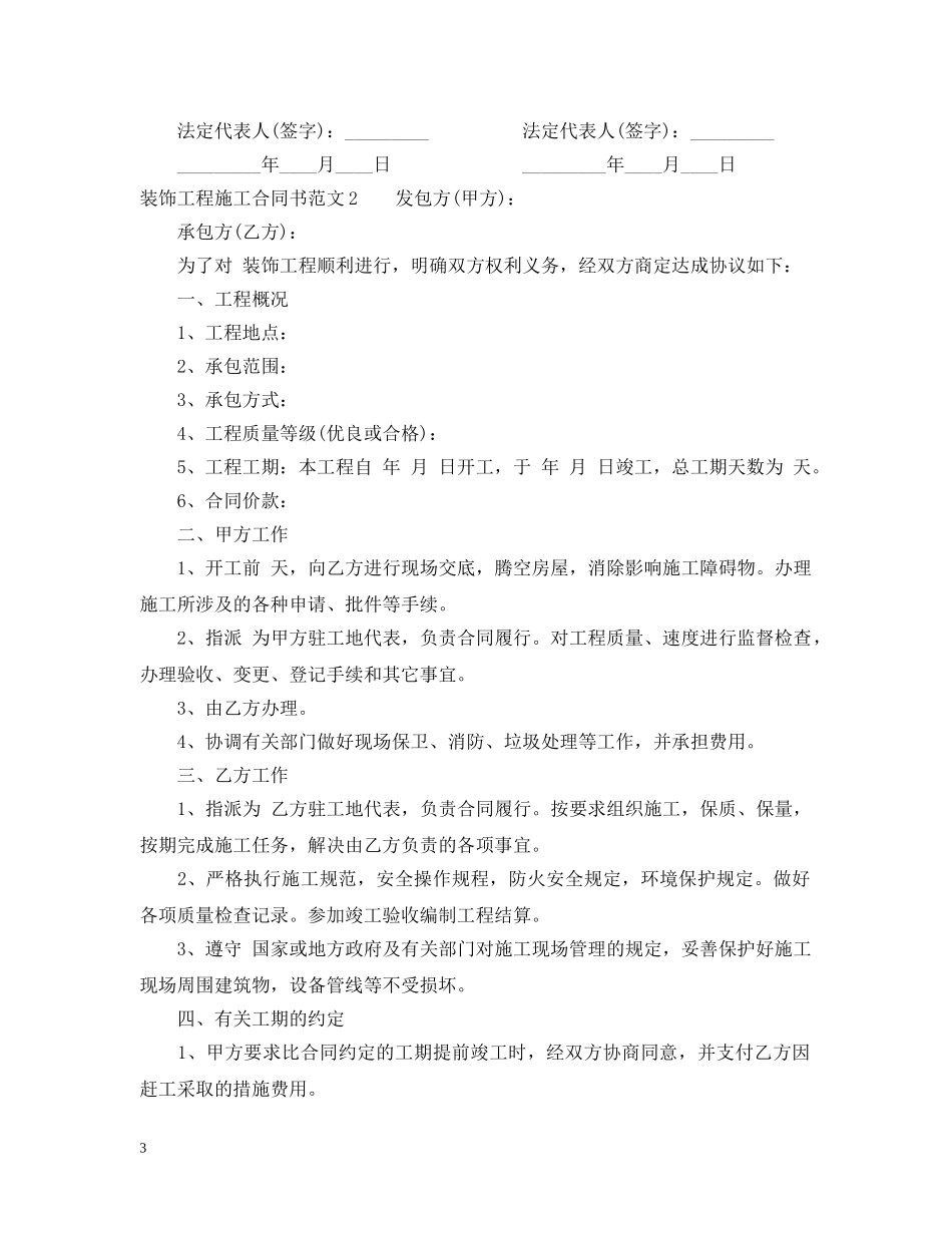 装饰工程施工合同书 _第3页
