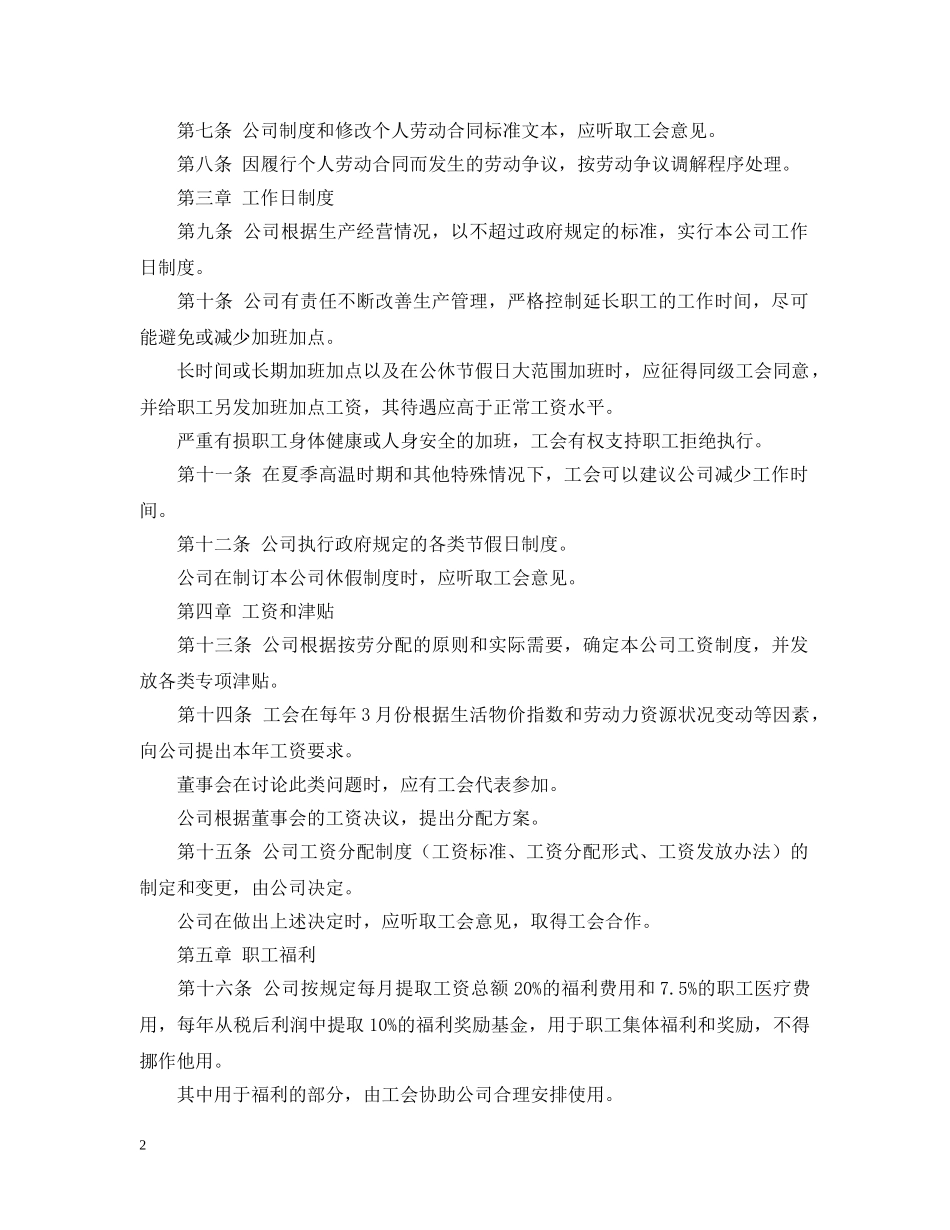 上海市集体合同模板_第2页