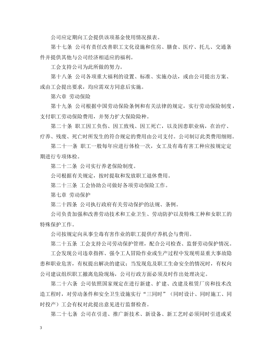 上海市集体合同模板_第3页