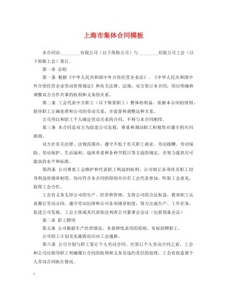 上海市集体合同模板