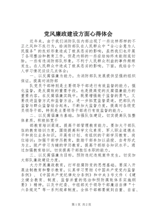 党风廉政建设方面体会心得