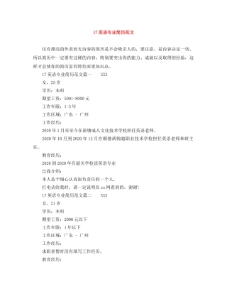 17英语专业简历范文
