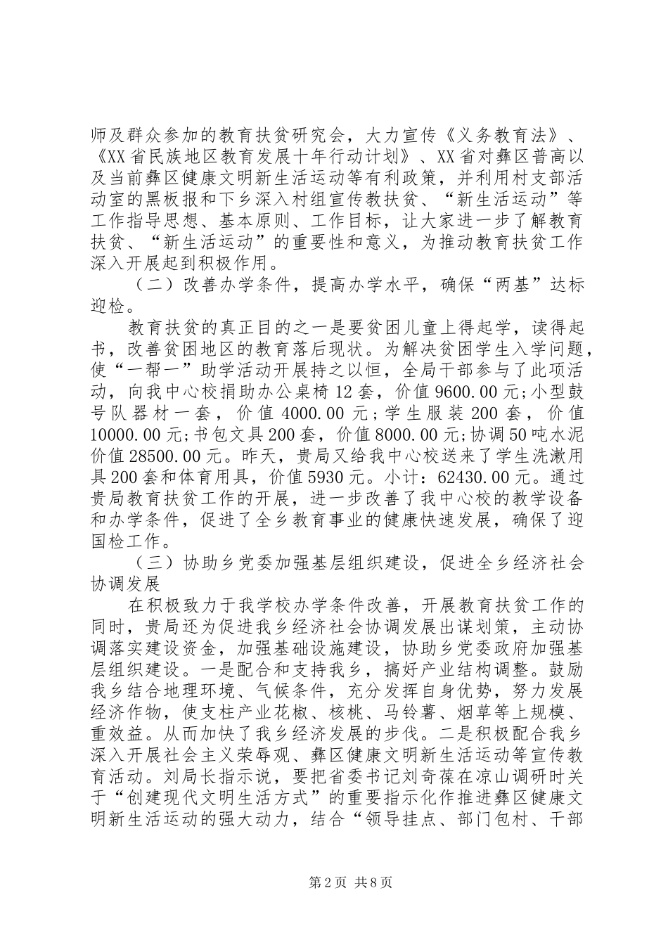 20XX年个人扶贫工作总结_第2页