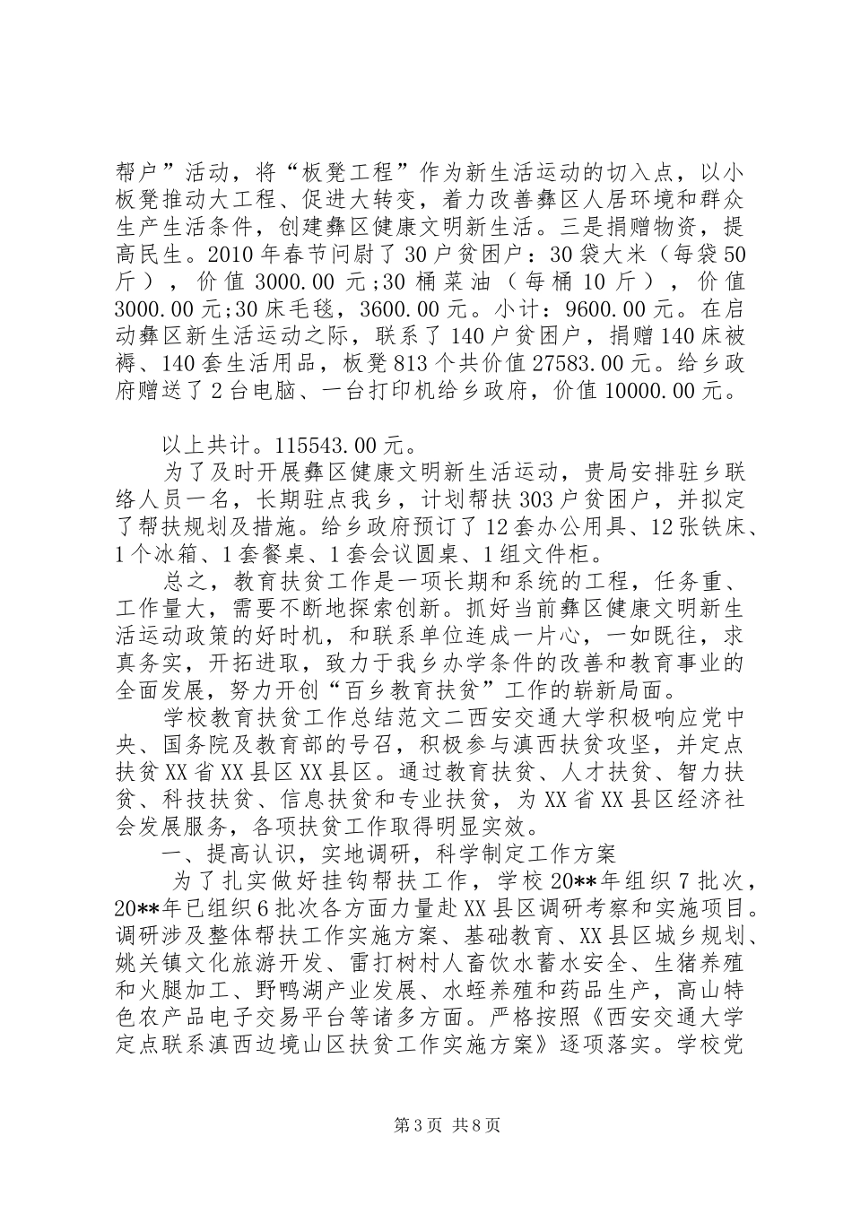 20XX年个人扶贫工作总结_第3页