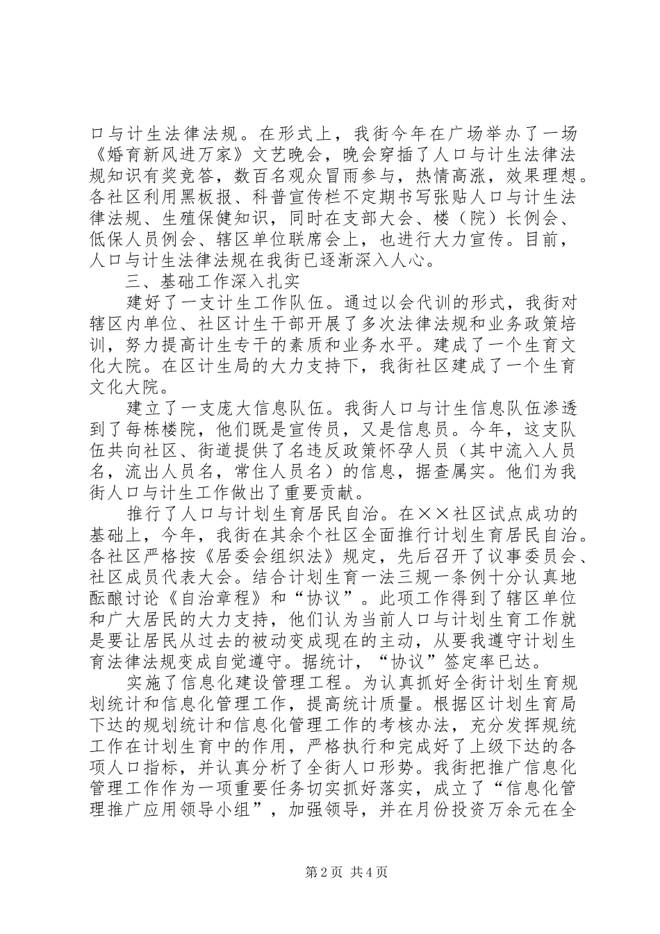 区计生工作总结 _第2页
