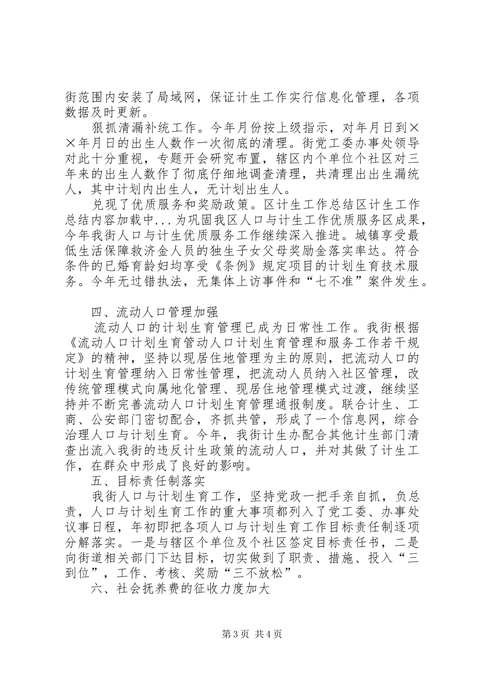 区计生工作总结 _第3页
