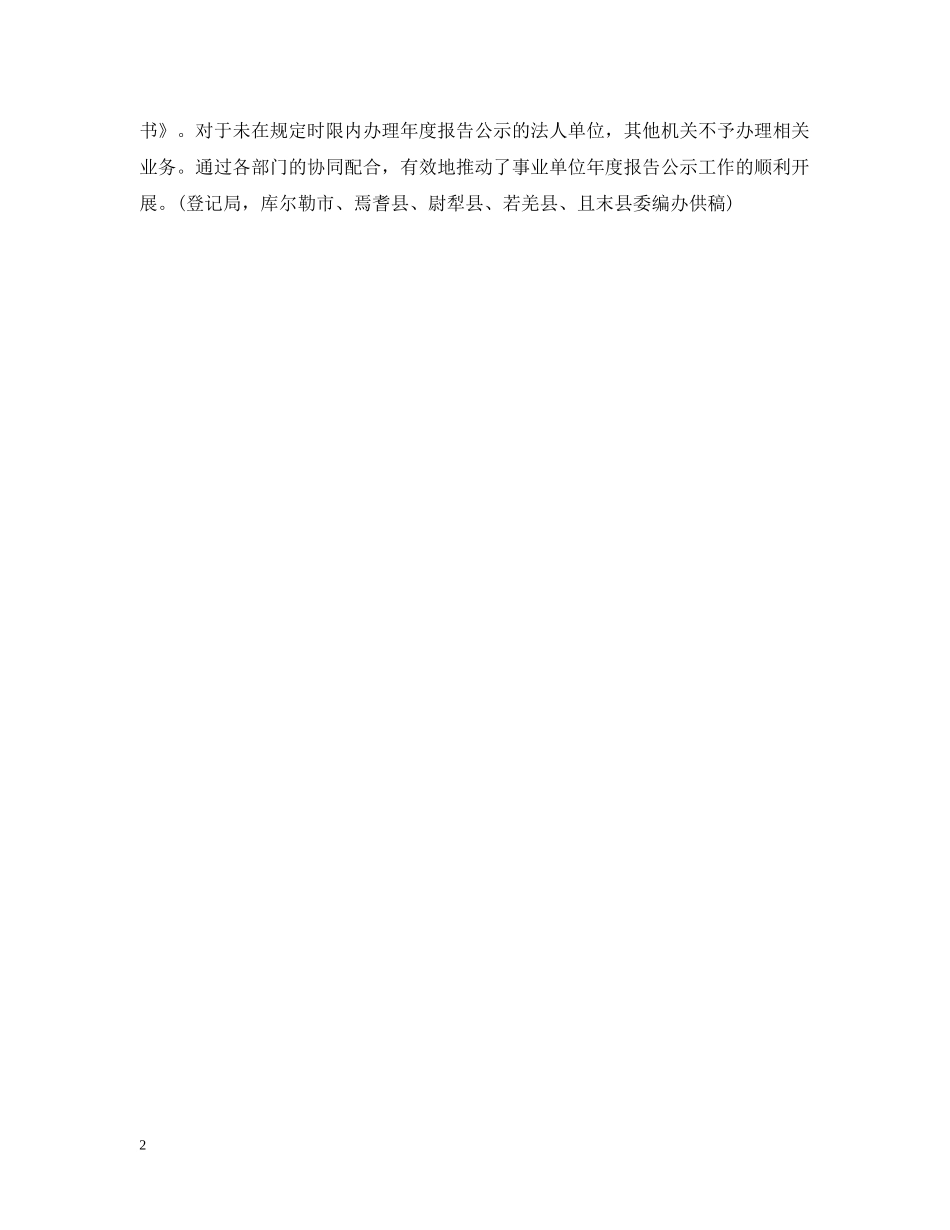 201X年度报告公示工作简报_第2页