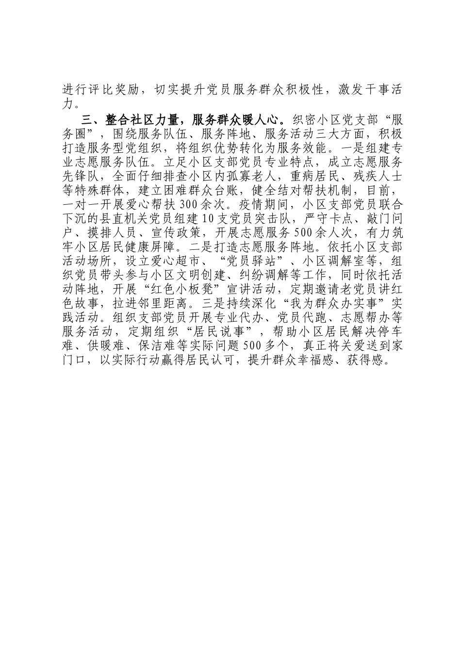 城市党建引领社会治理典型交流材料_第2页