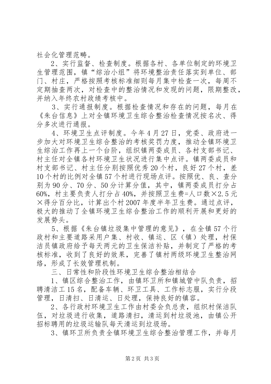 XX县区公路路域环境整治月总结范文大全 _第2页