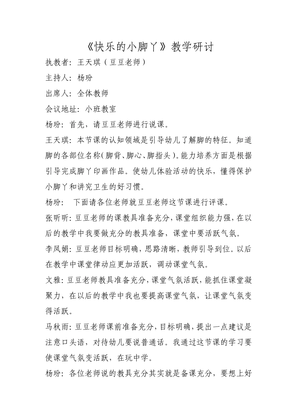 小脚丫教学研讨_第1页