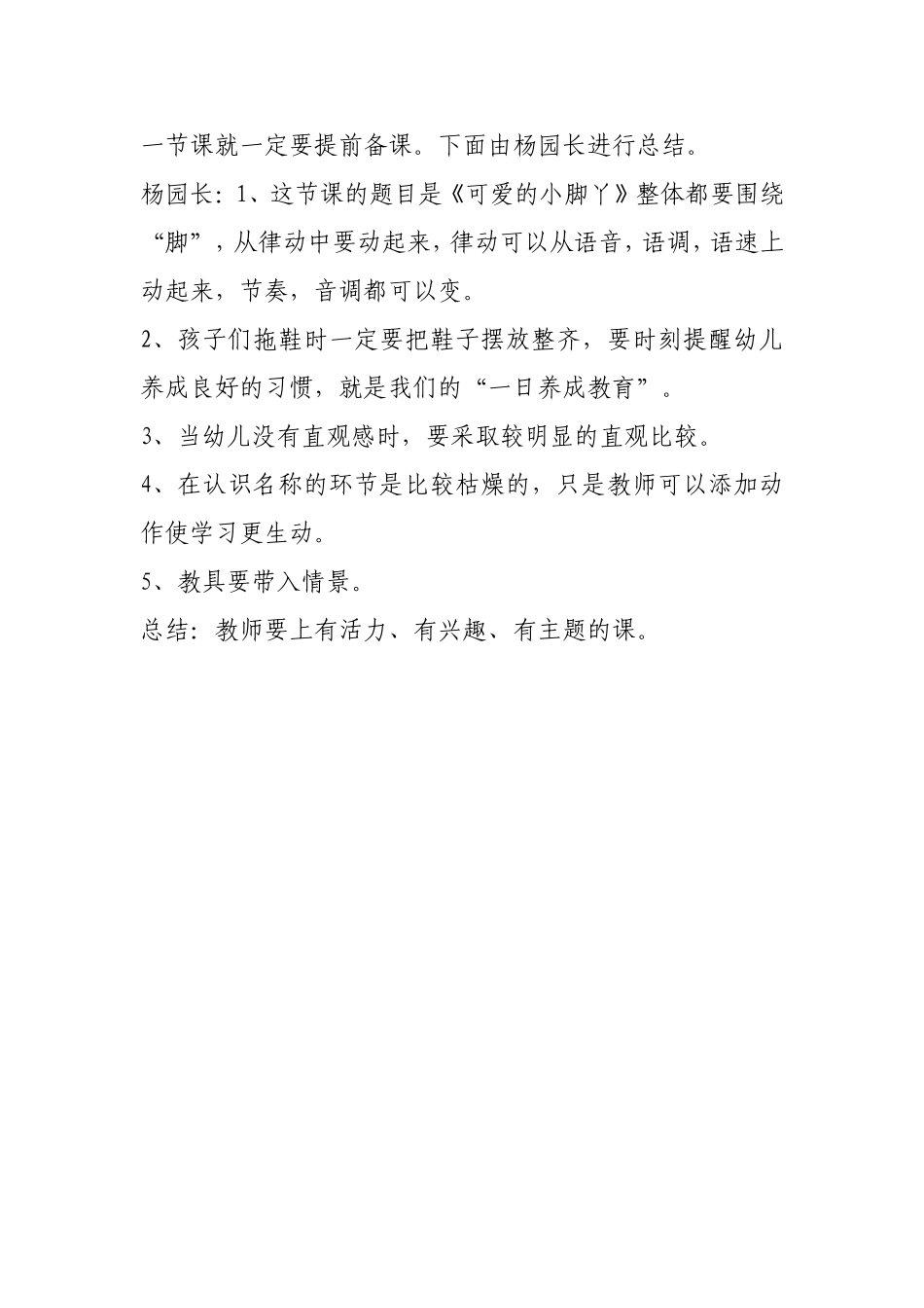 小脚丫教学研讨_第2页