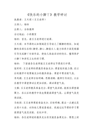 小脚丫教学研讨