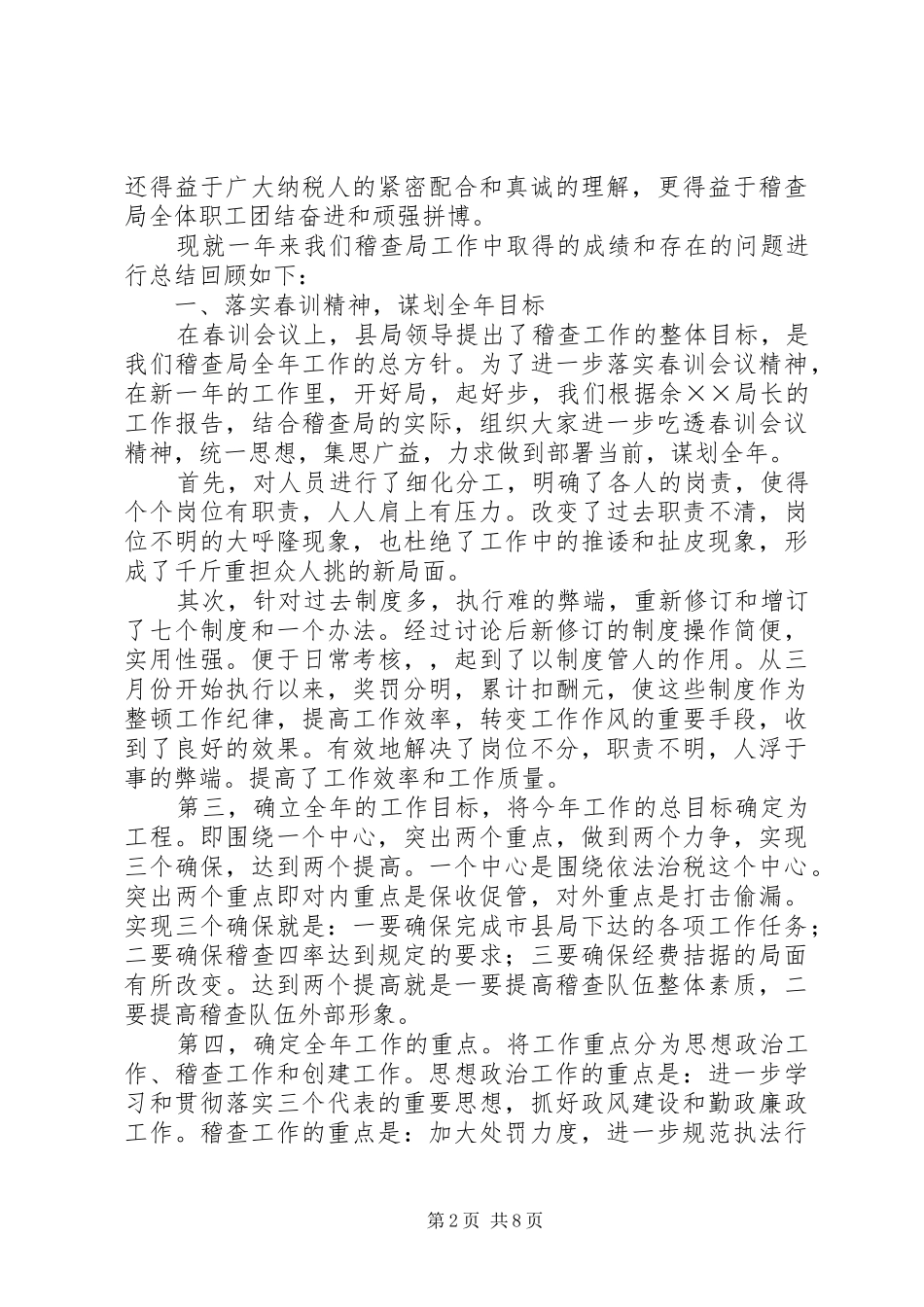 地税稽查局年工作总结 _第2页