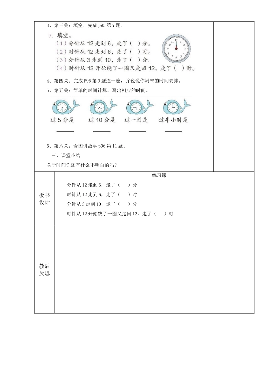 认识时间练习课_第2页