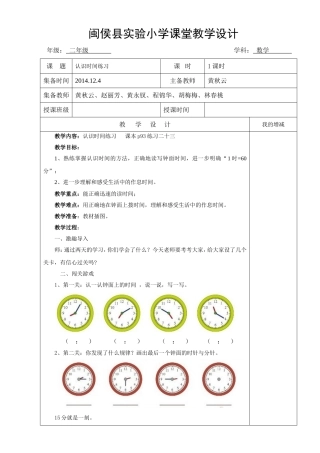 认识时间练习课