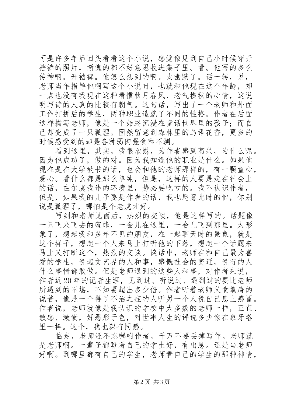 读《我师敏岐》有感_第2页