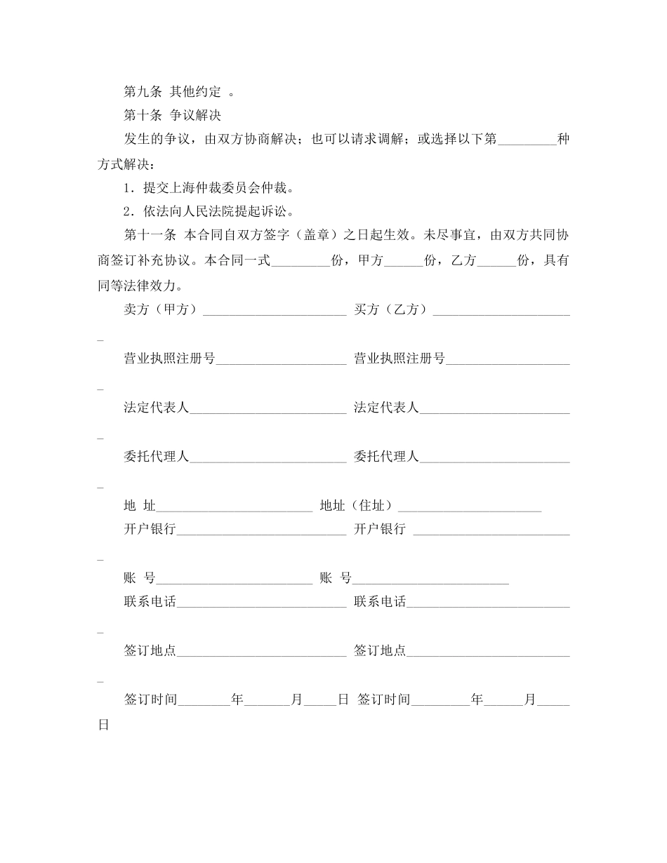 上海市农作物种子买卖合同示范文本_第3页