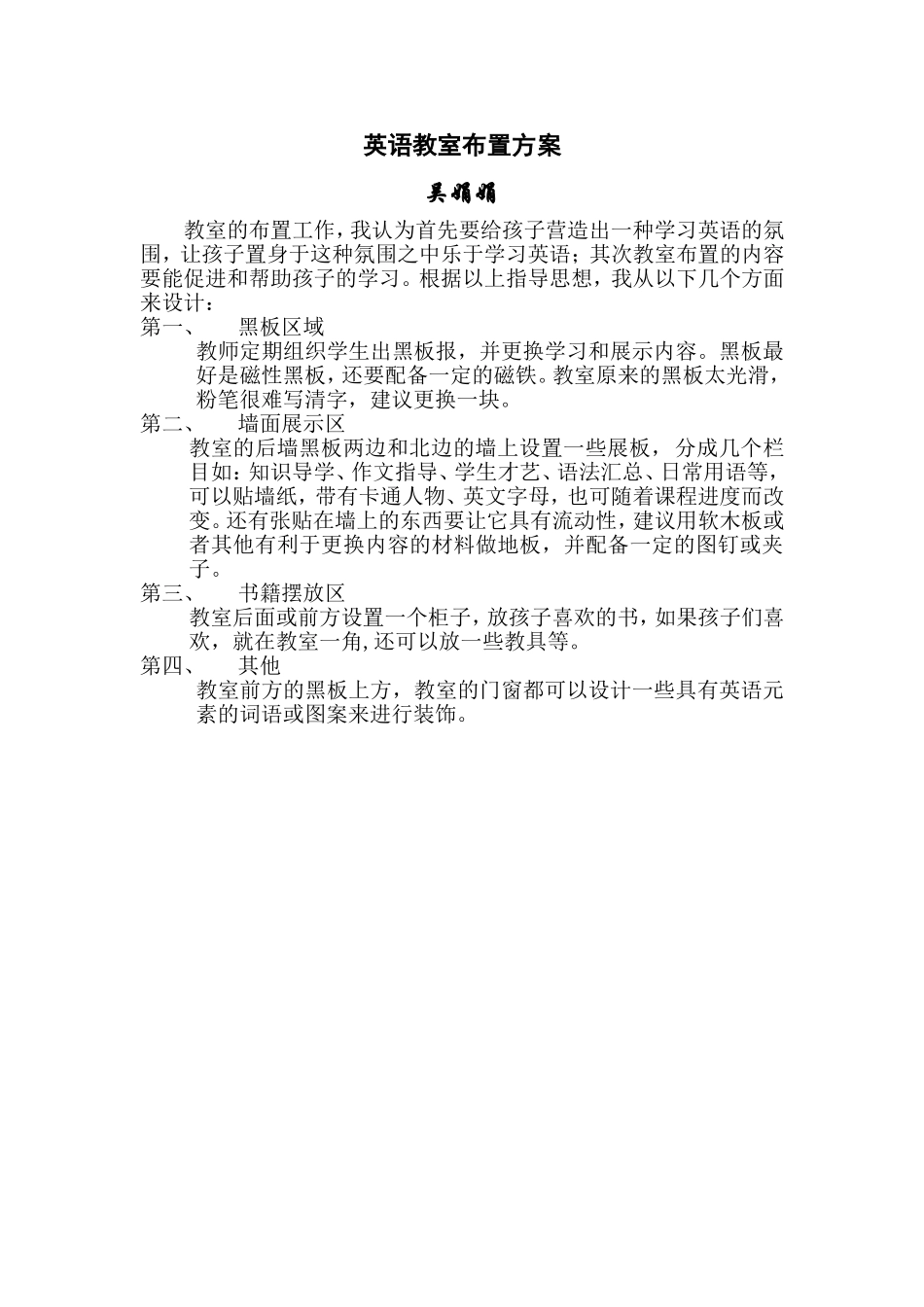 英语教室的布置_第1页