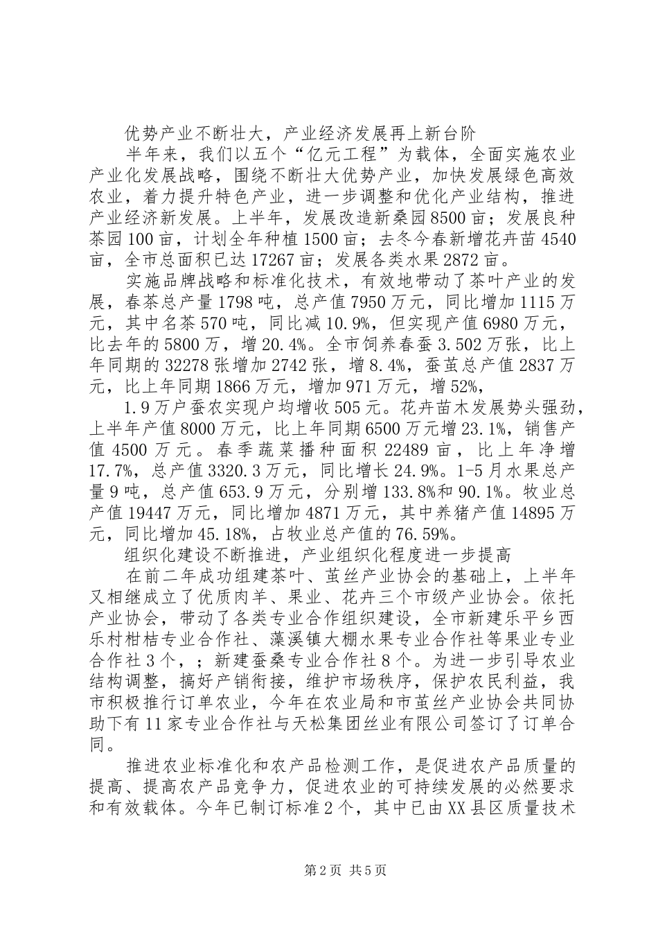 20XX年市农业技术推广中心上半年工作总结_第2页