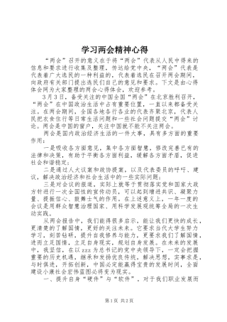 学习两会精神心得