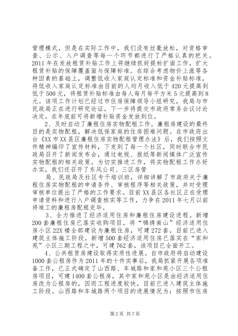 创安全楚天杯总结五篇 _第2页