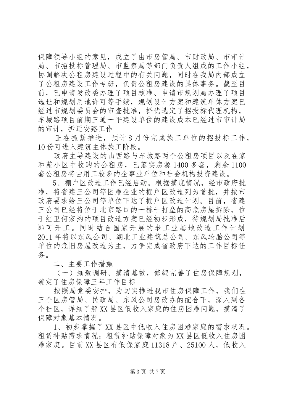 创安全楚天杯总结五篇 _第3页