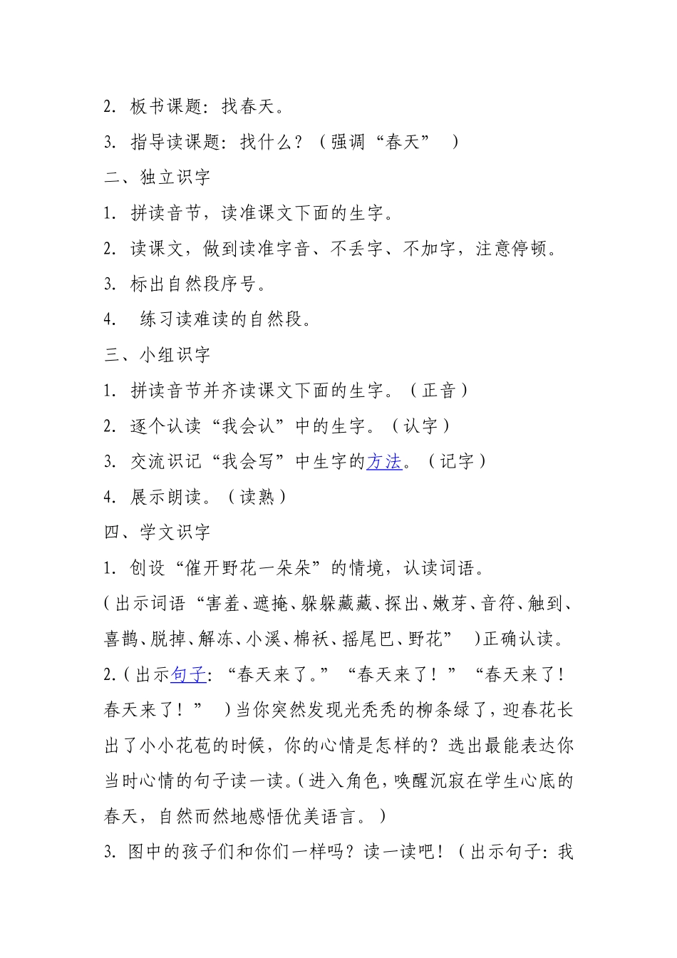 找春天教学案例_第2页