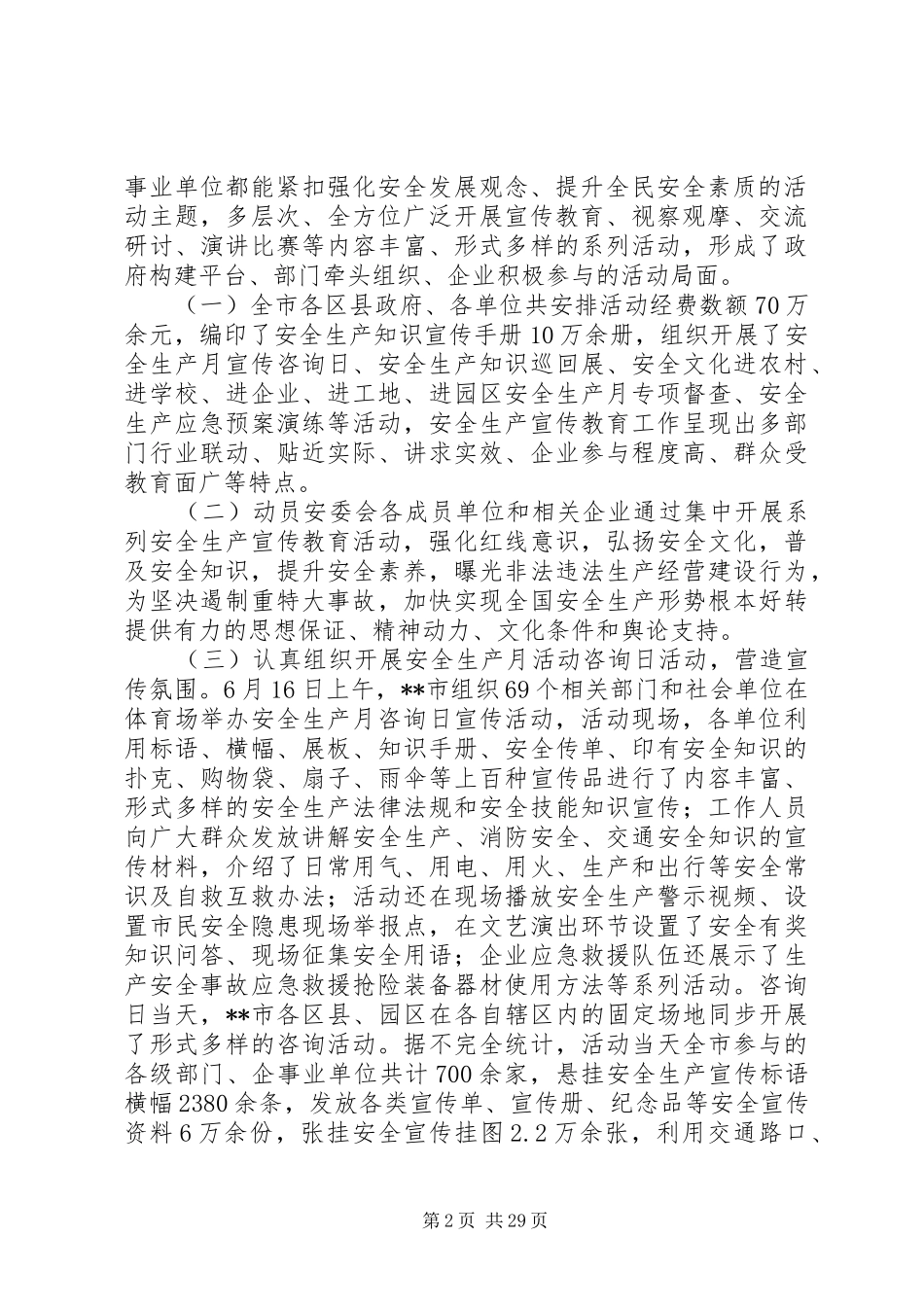 20XX年安全生产工作总结范文十篇_第2页