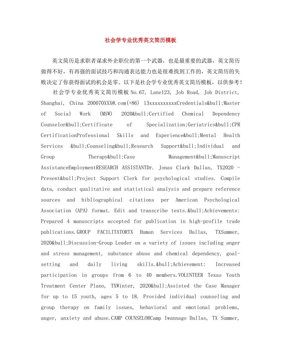 社会学专业优秀英文简历模板 _第1页