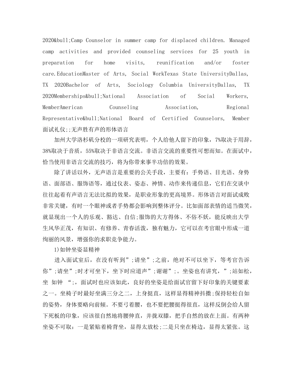 社会学专业优秀英文简历模板 _第2页