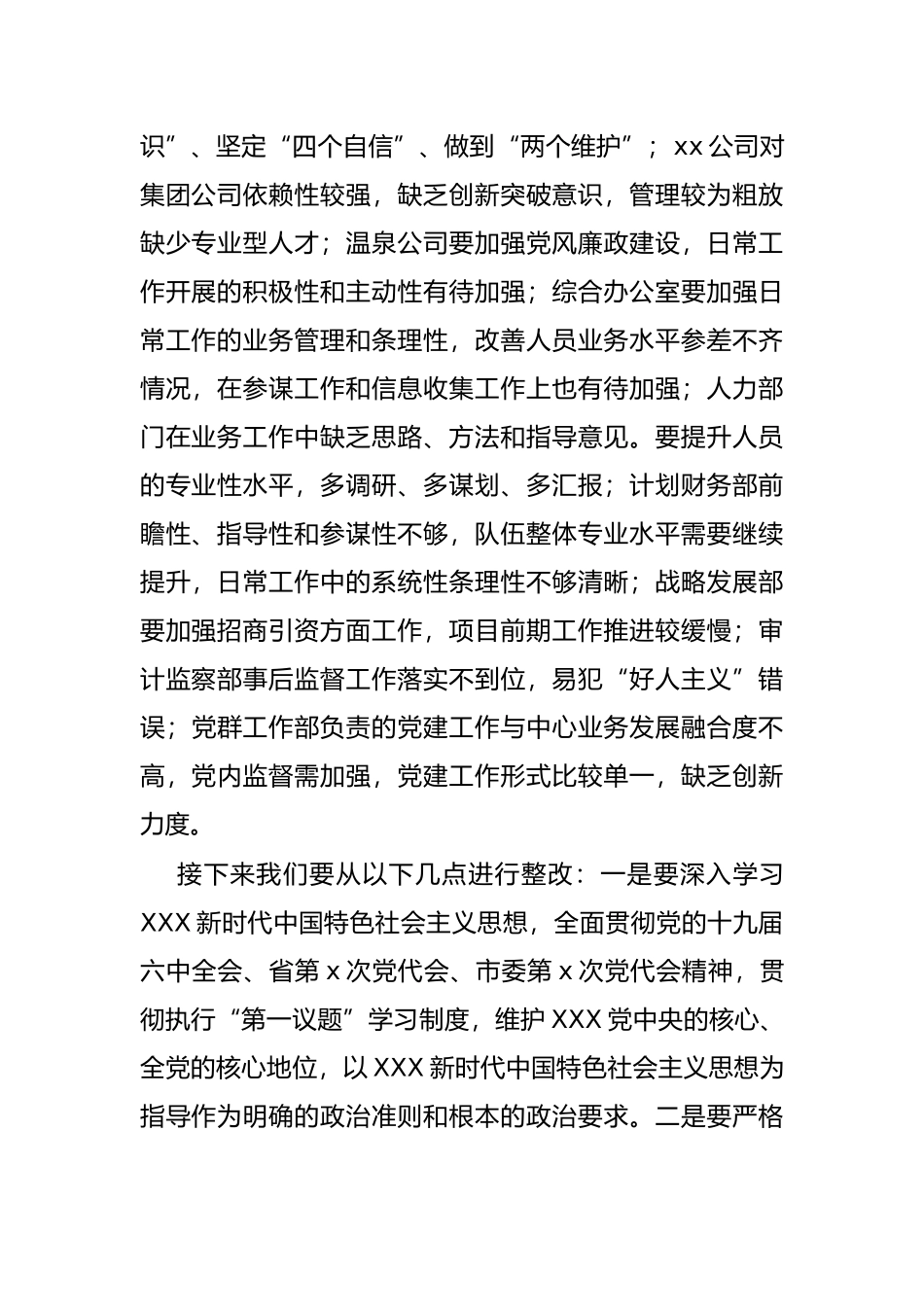 市文旅投集团党委书记在集体政治谈话会上的点评讲话_第2页